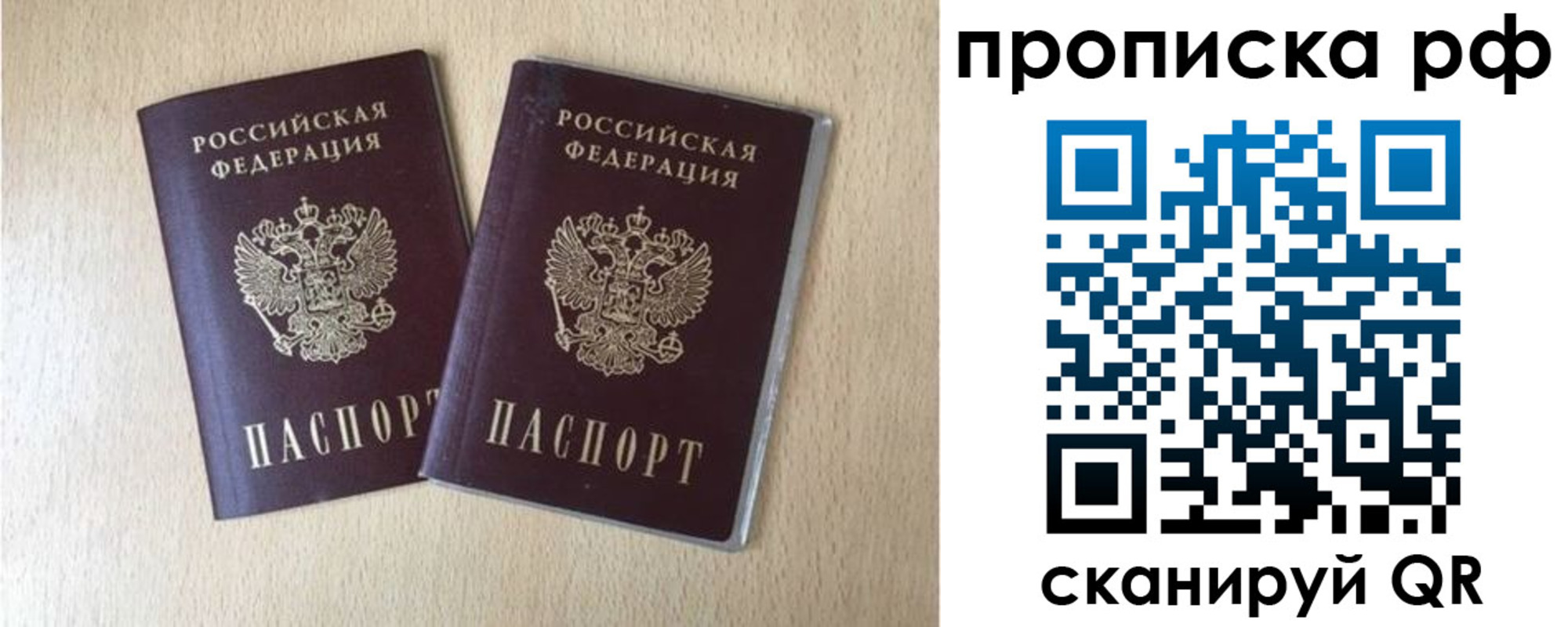 прописка для работы в Копейске