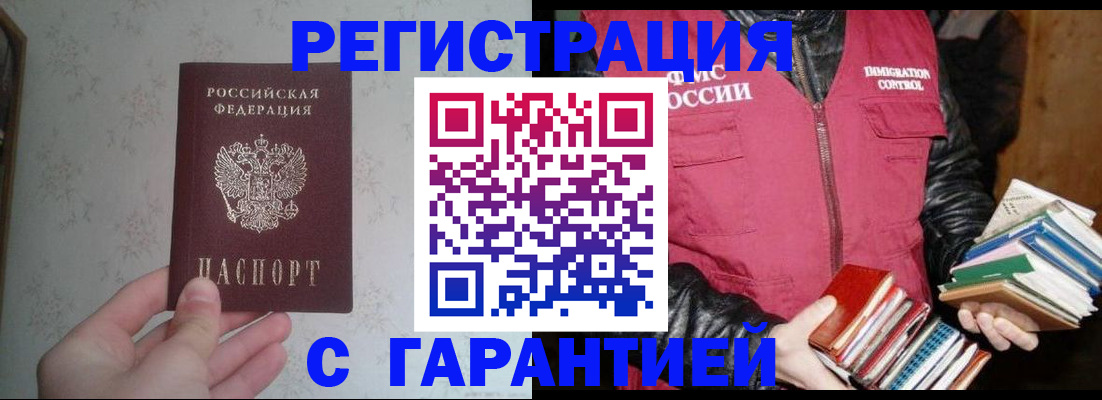 прописка в Копейске