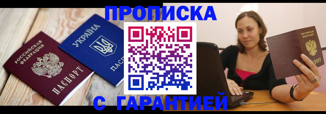 прописка для школы в Копейске