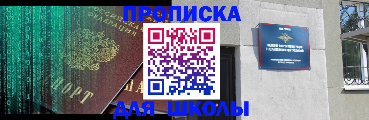 временная регистрация для всех в Копейске