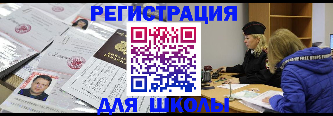 прописка штамп в Копейске